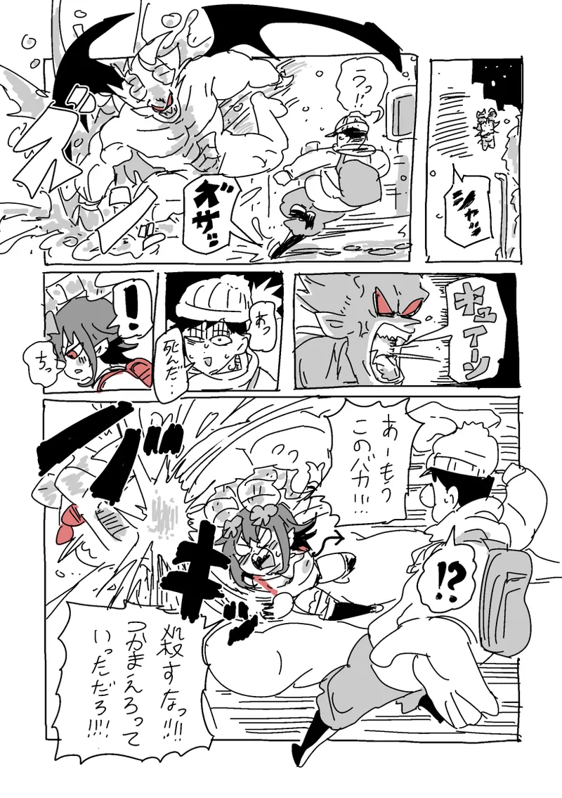 邂逅！！！ page 7 full