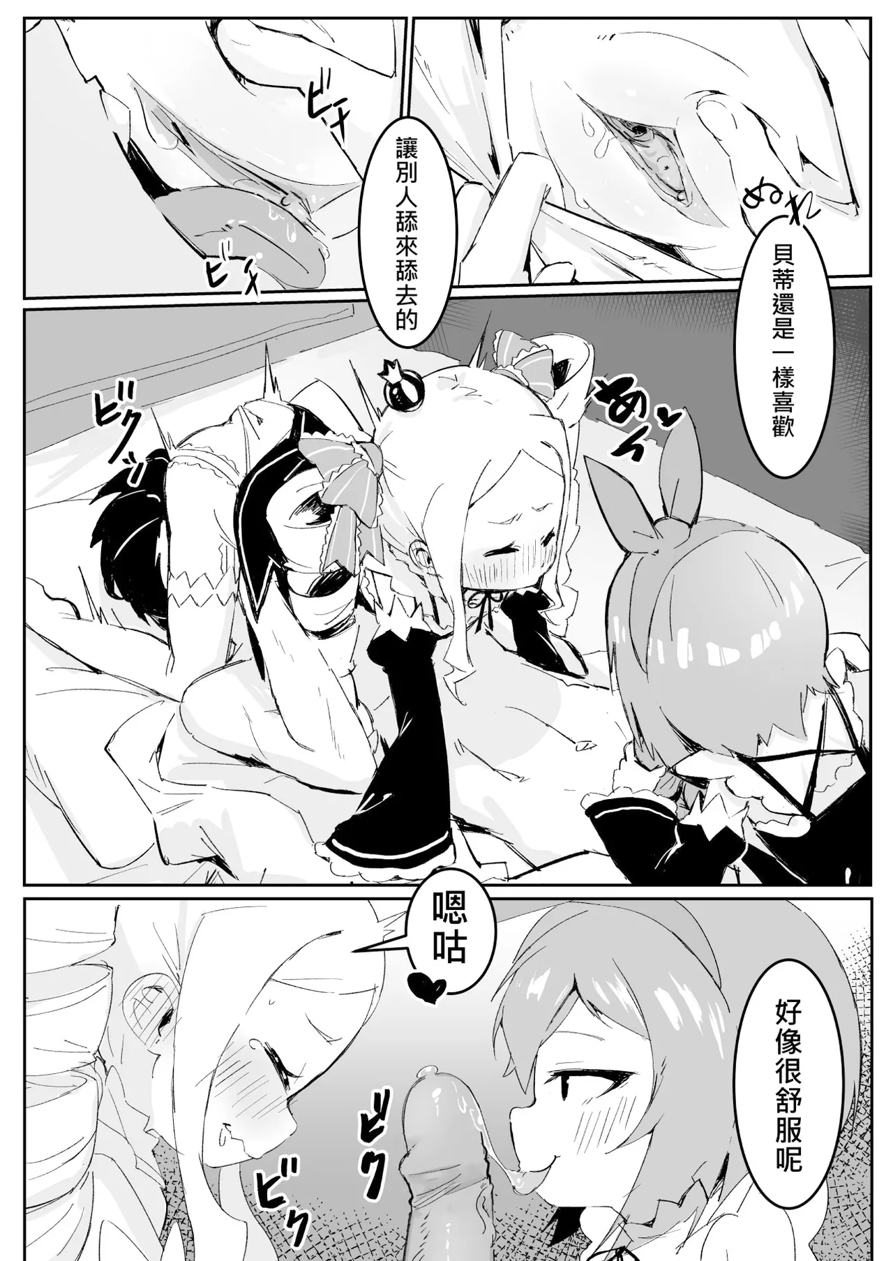Beatrice wa Itazura ga Suki | 貝蒂喜歡惡作劇2 page 9 full