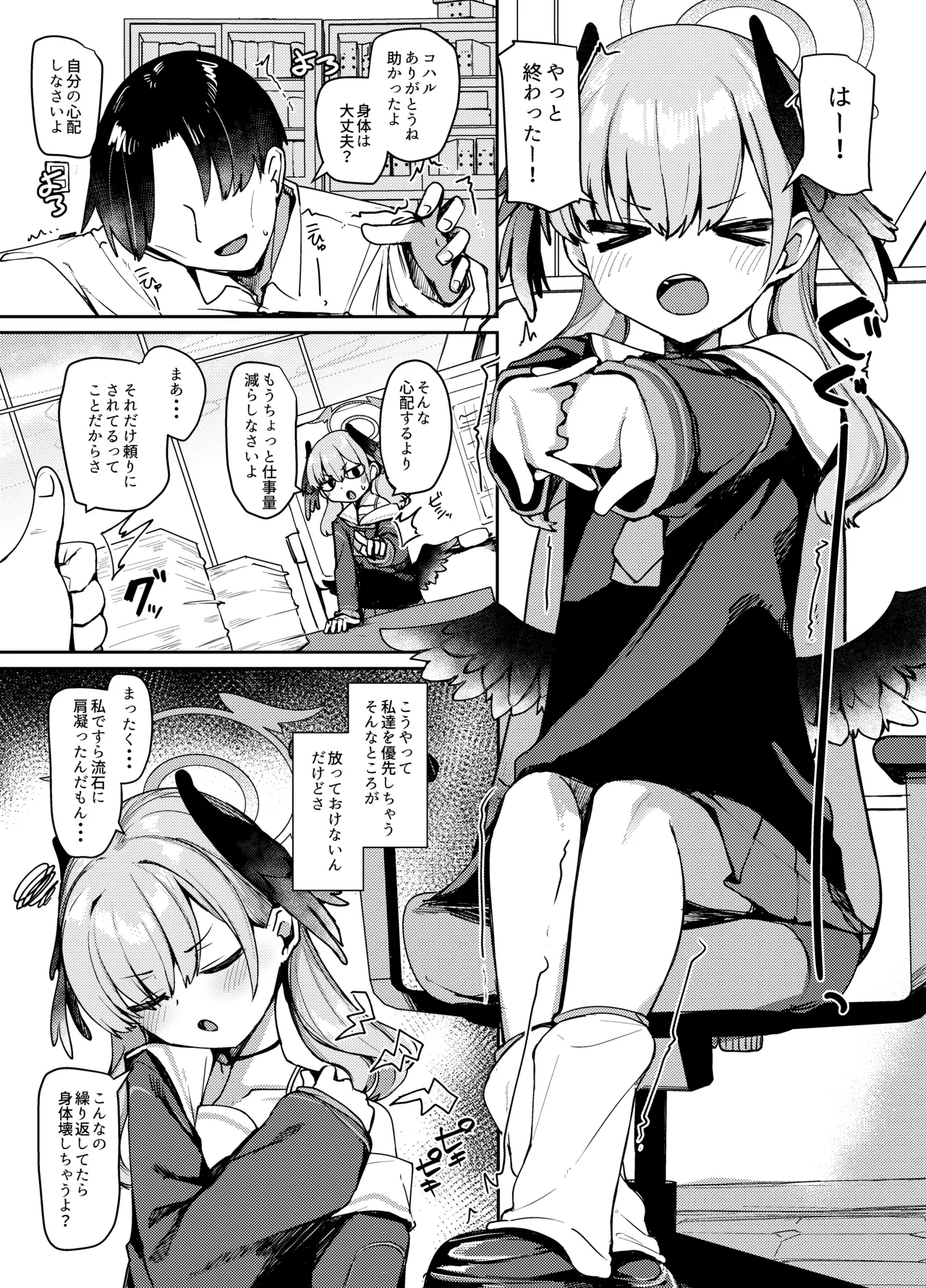 Ecchi na Massage wa Dame! page 2 full