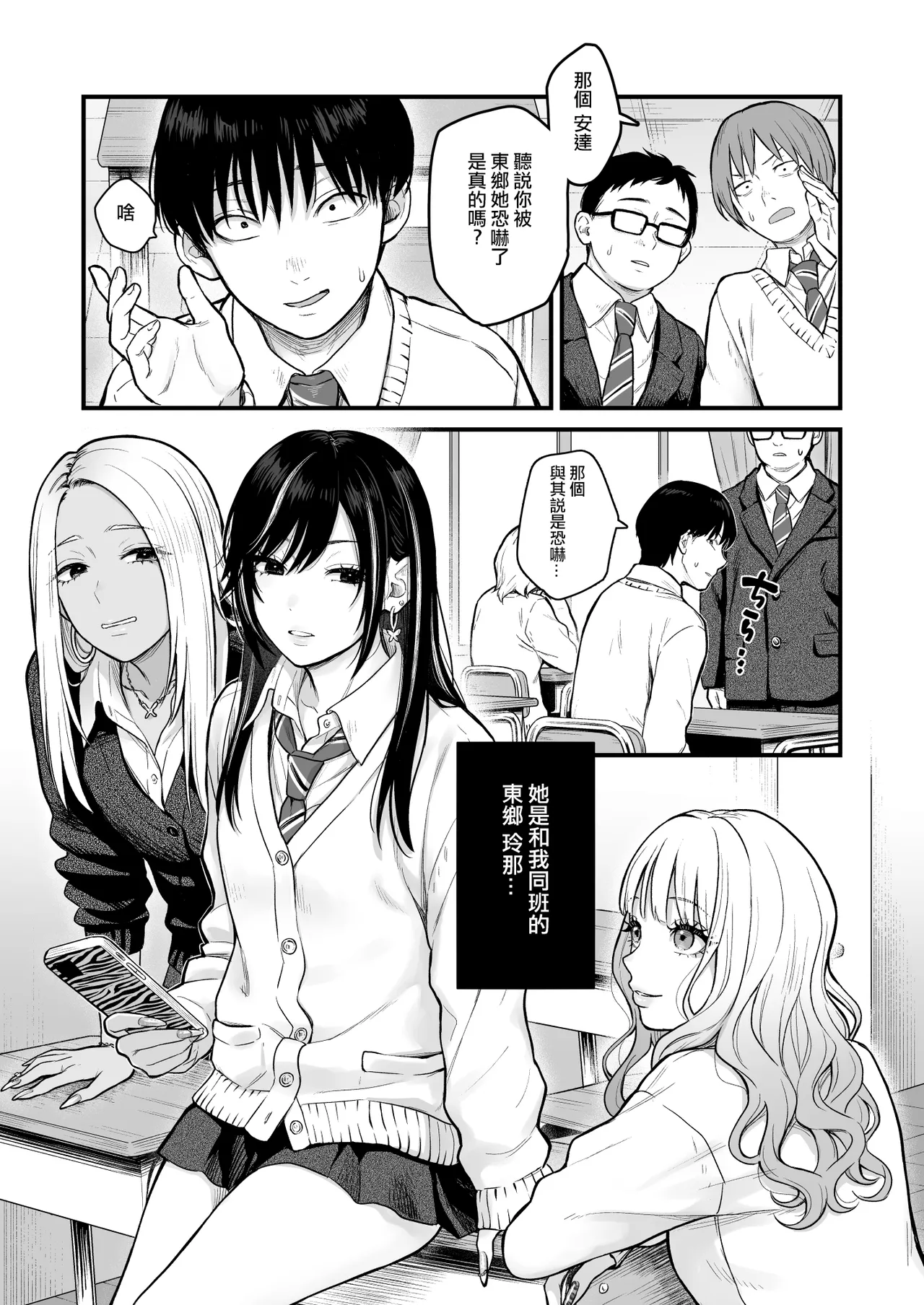 Class no Cool Gal to Yobidashi Sex 3 | 當我被班級裡的辣妹♡叫出去後 3 page 2 full