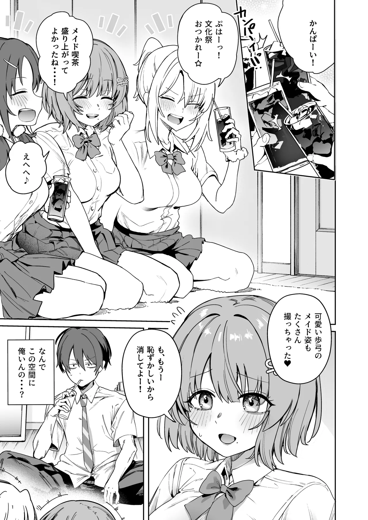 クラスで隠れ人気の広瀬さんがグイグイくるっ！ page 4 full