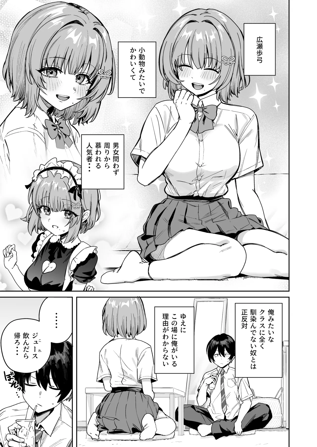 クラスで隠れ人気の広瀬さんがグイグイくるっ！ page 6 full