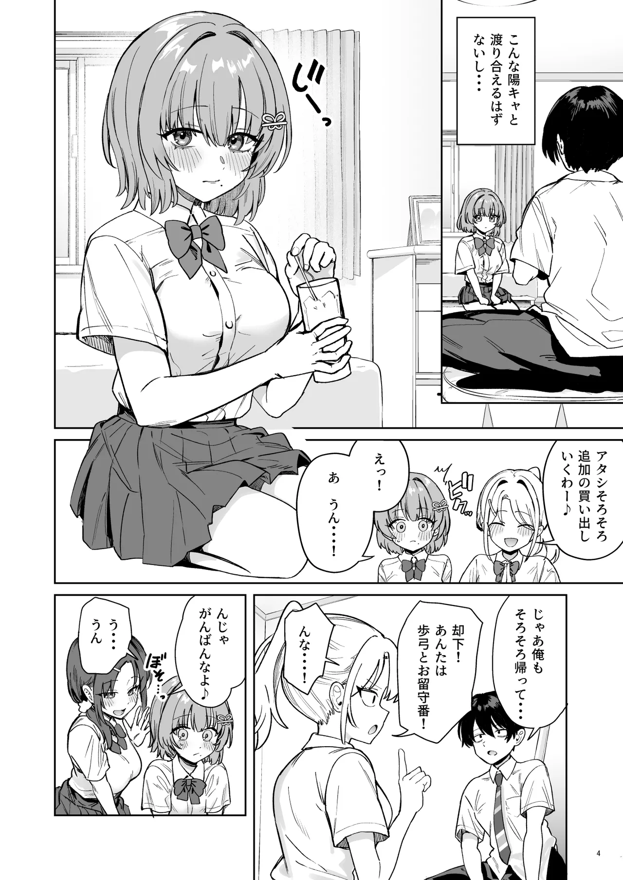 クラスで隠れ人気の広瀬さんがグイグイくるっ！ page 7 full