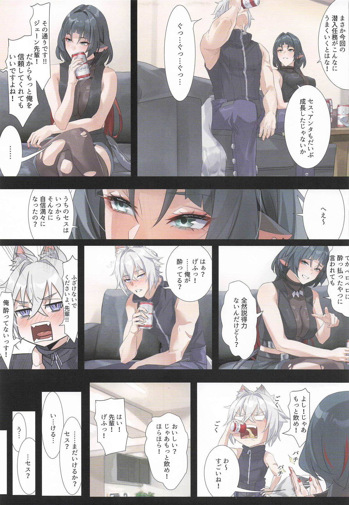 ジェーン先輩とのほろ酔いタイム page 4 full