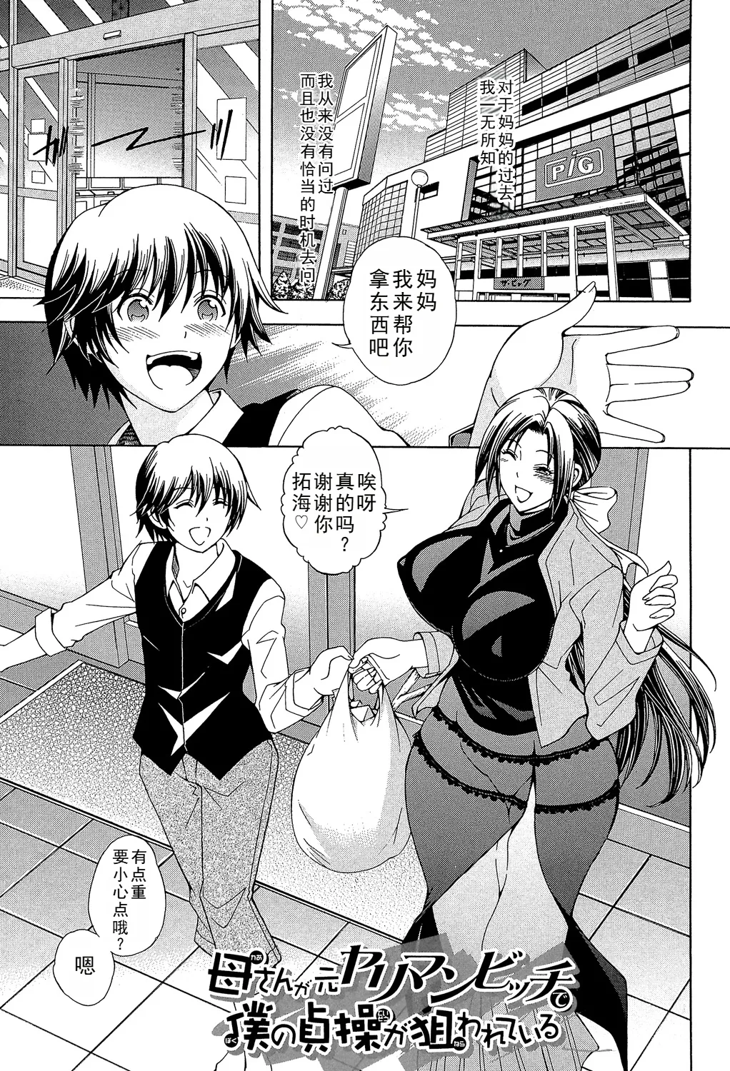 Kaasan ga Moto Yariman Bitch de Boku no Teisou wo Neratte Iru page 1 full