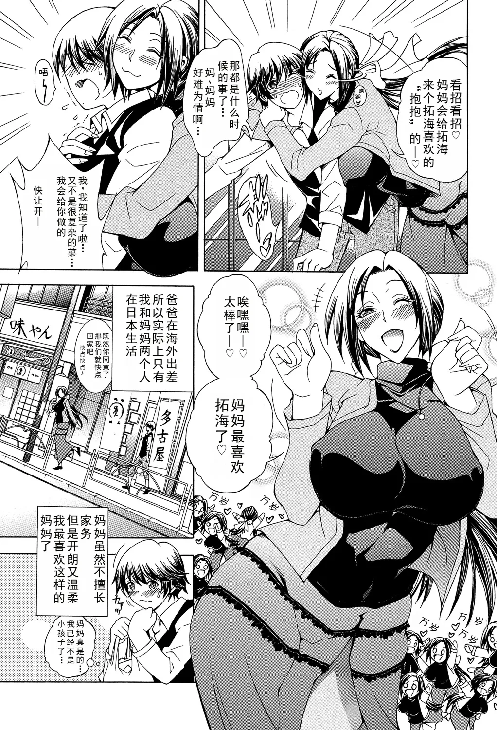 Kaasan ga Moto Yariman Bitch de Boku no Teisou wo Neratte Iru page 3 full