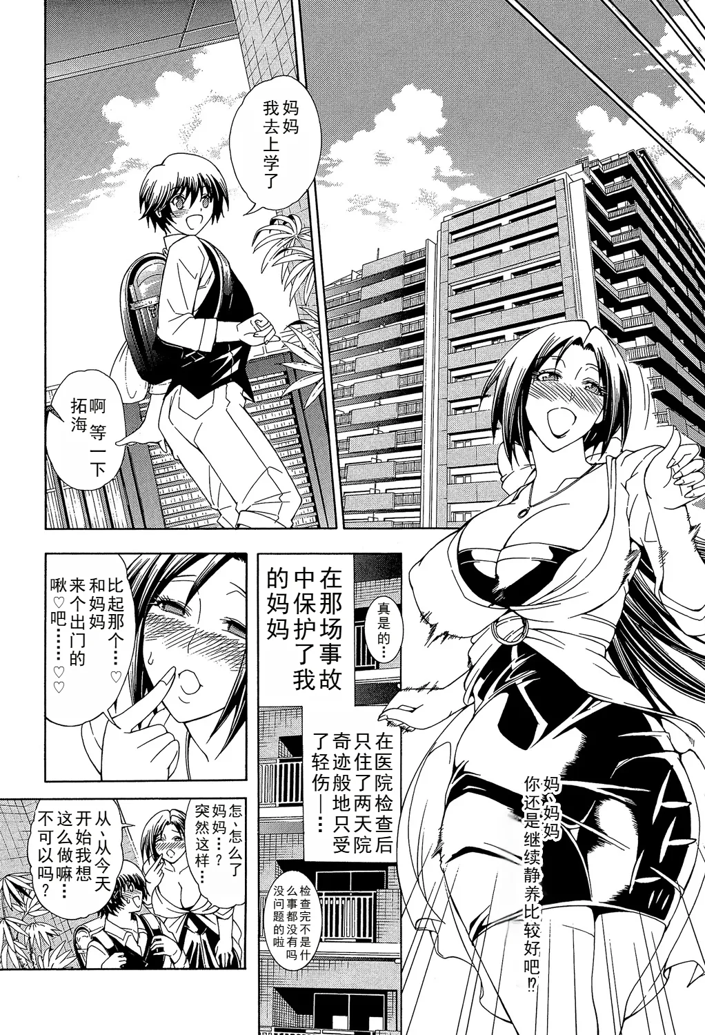 Kaasan ga Moto Yariman Bitch de Boku no Teisou wo Neratte Iru page 6 full