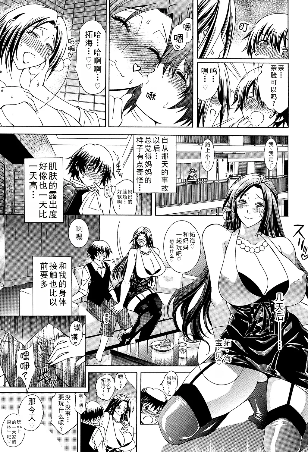 Kaasan ga Moto Yariman Bitch de Boku no Teisou wo Neratte Iru page 7 full