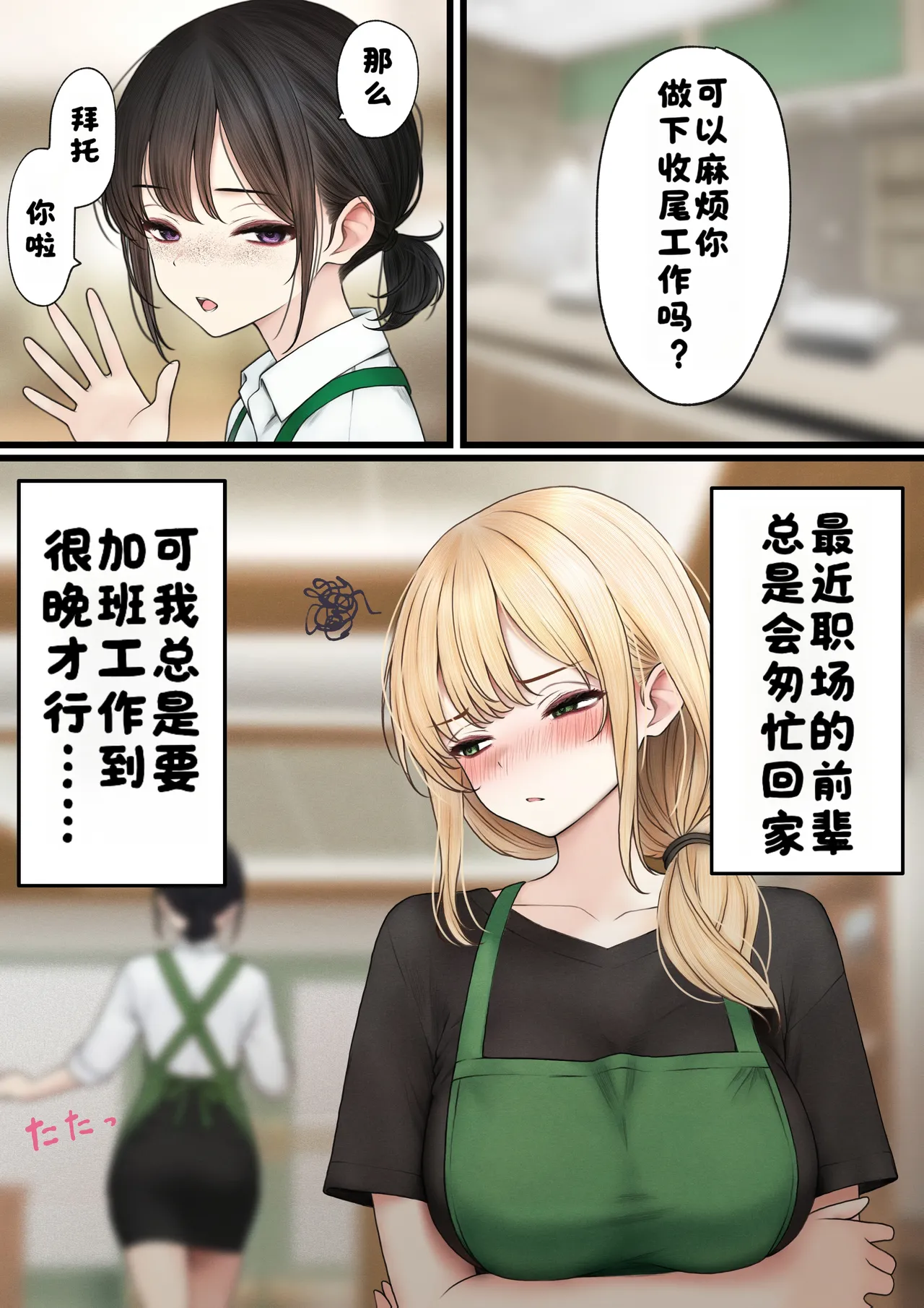 Cool-kei Tenin-san o Omochikaeri Shichatta Hanashi 3 page 4 full