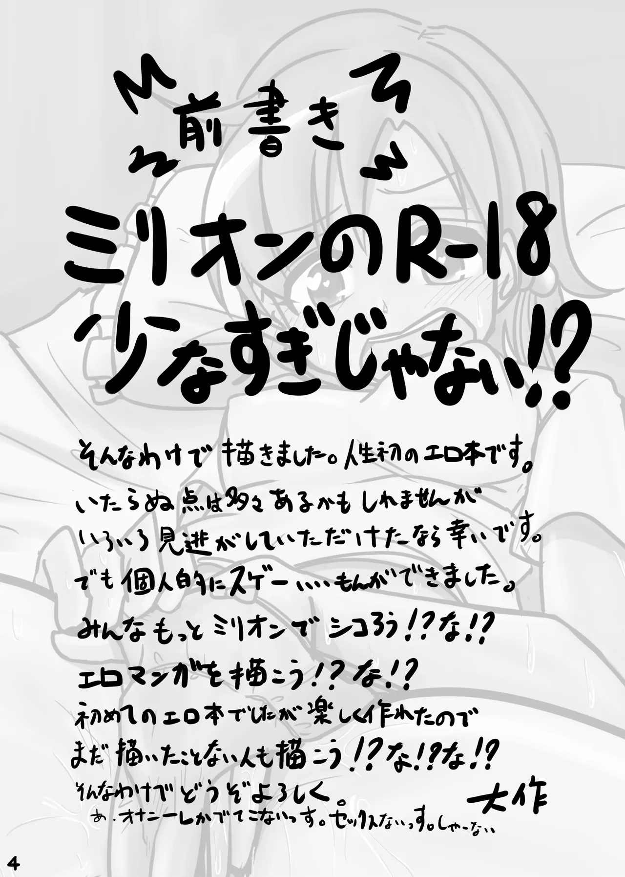 Moshimo Gekijouban no Yabuki Kana ga Stress o Onanie de Hassanshite Itara page 3 full