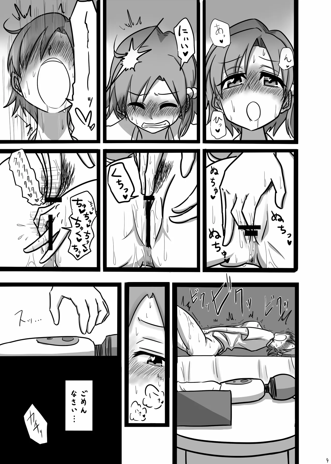 Moshimo Gekijouban no Yabuki Kana ga Stress o Onanie de Hassanshite Itara page 8 full
