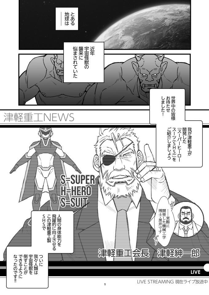 WRECKING THE SUPERHERO GGZ page 2 full