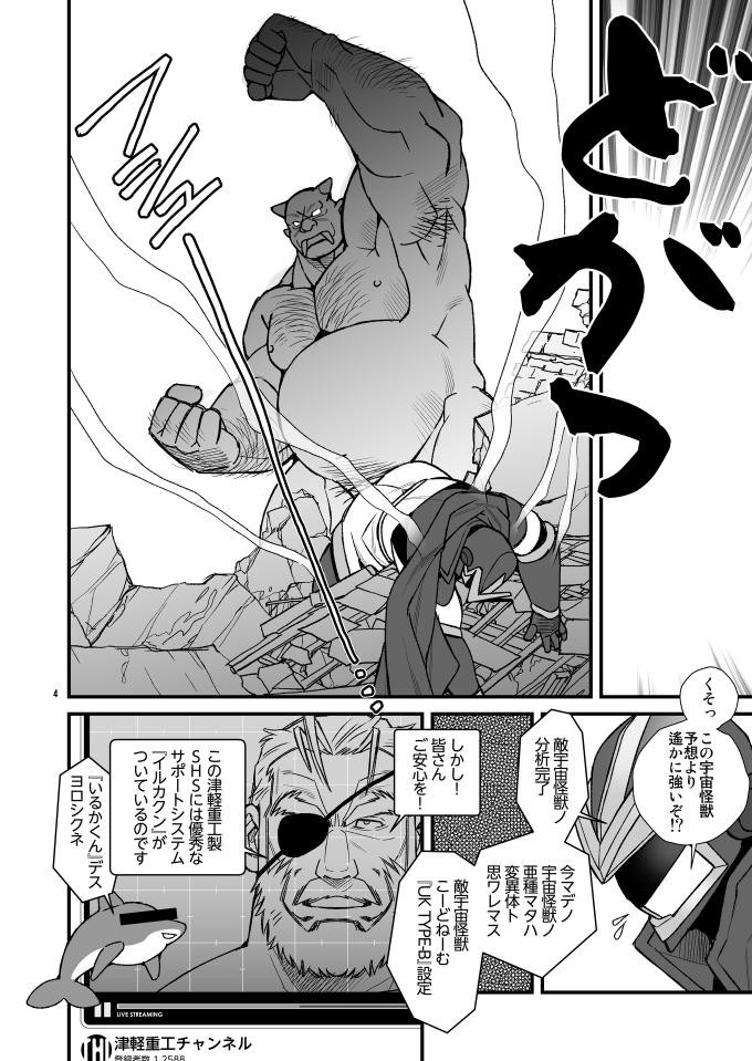 WRECKING THE SUPERHERO GGZ page 5 full