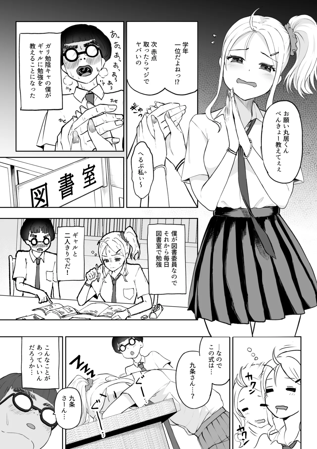 起きない子 page 2 full