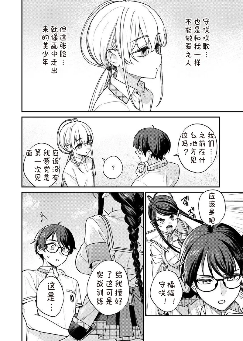 Nukitashi Nukige mitai na shima ni sunderu watashi wa dosurya ii desuka R 第8话 | 生活在拔作一样的岛上我该怎么办才好 R 第9话 page 2 full