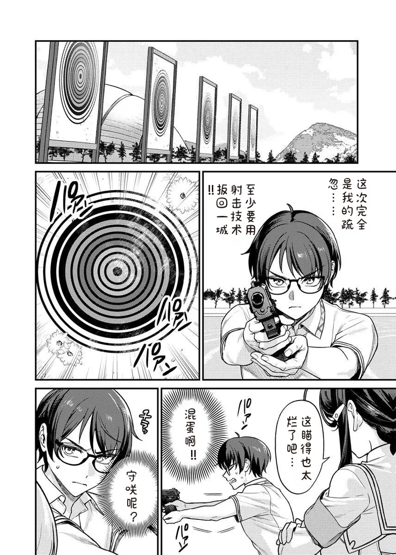 Nukitashi Nukige mitai na shima ni sunderu watashi wa dosurya ii desuka R 第8话 | 生活在拔作一样的岛上我该怎么办才好 R 第9话 page 6 full