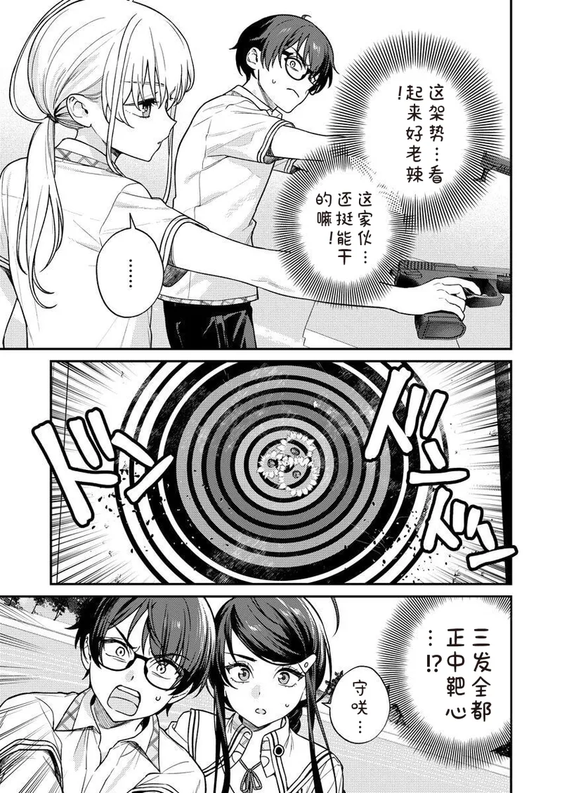 Nukitashi Nukige mitai na shima ni sunderu watashi wa dosurya ii desuka R 第8话 | 生活在拔作一样的岛上我该怎么办才好 R 第9话 page 7 full