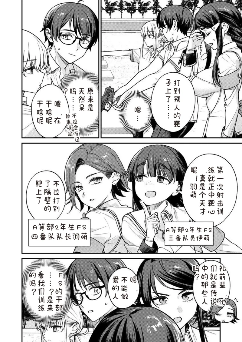 Nukitashi Nukige mitai na shima ni sunderu watashi wa dosurya ii desuka R 第8话 | 生活在拔作一样的岛上我该怎么办才好 R 第9话 page 8 full