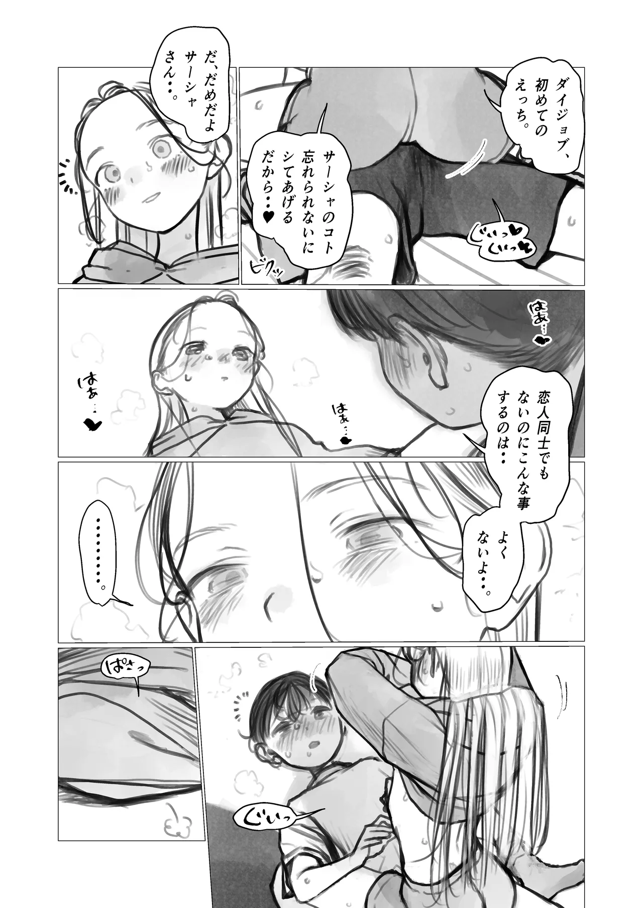 Shishou Hatsutaiken. page 3 full
