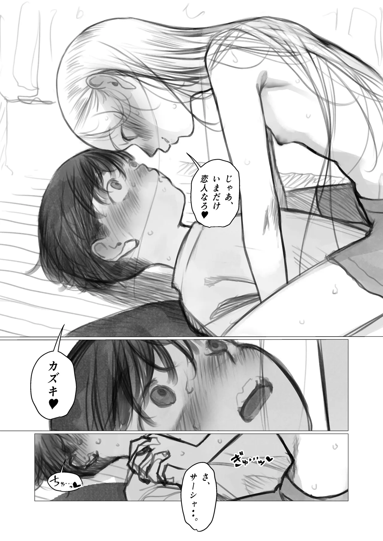 Shishou Hatsutaiken. page 5 full