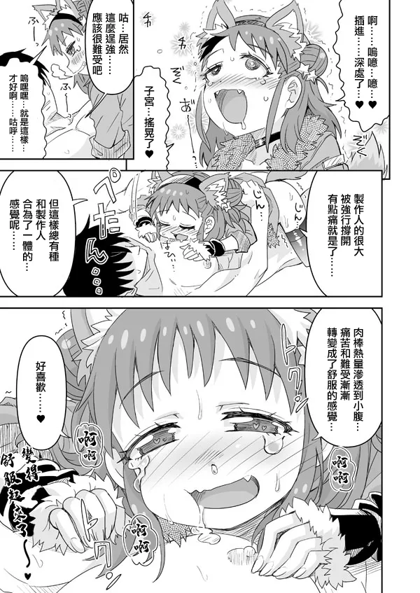 DereMas Atsumi page 3 full