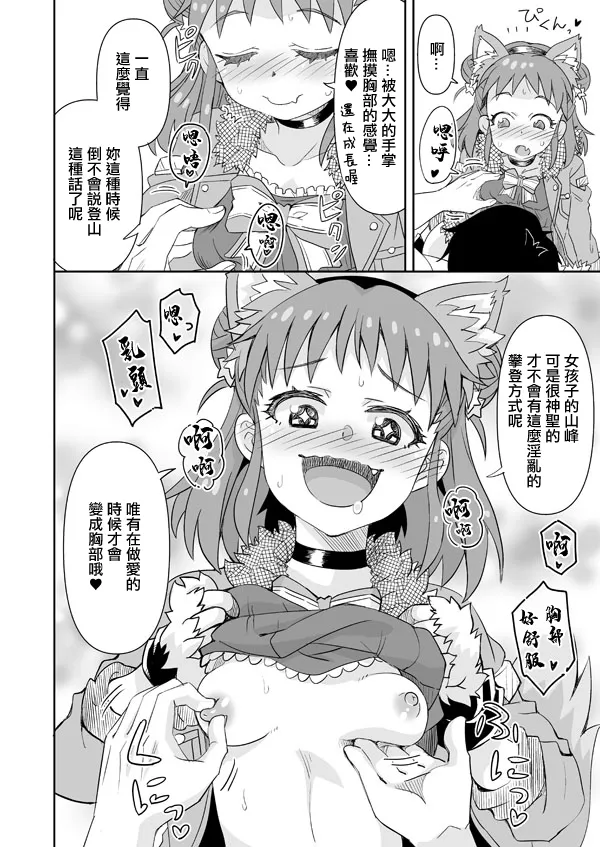 DereMas Atsumi page 4 full