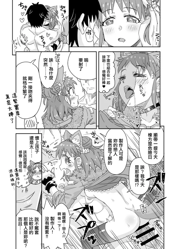 DereMas Atsumi page 7 full