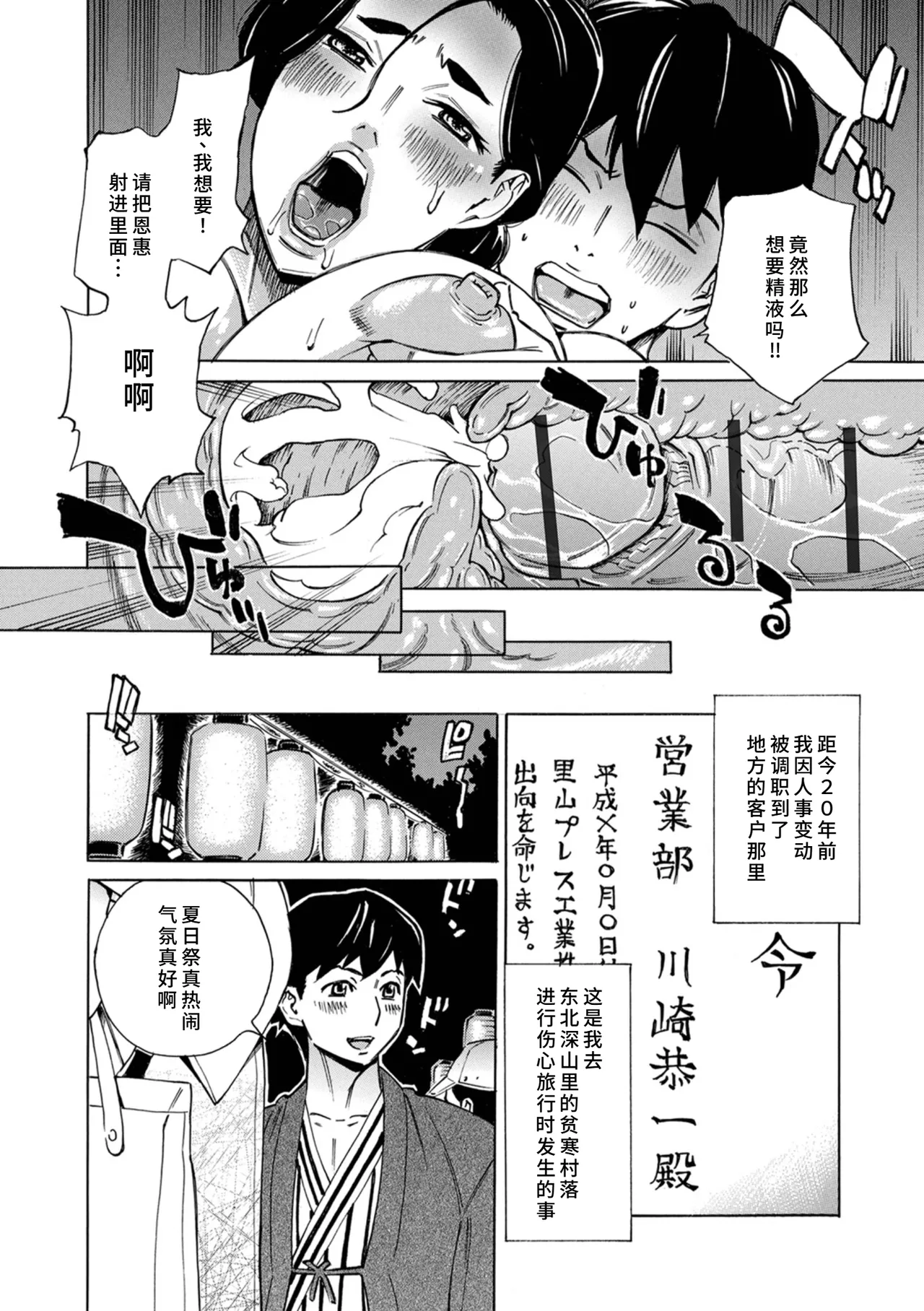 人妻淫祠〜無限中出し〜 page 2 full