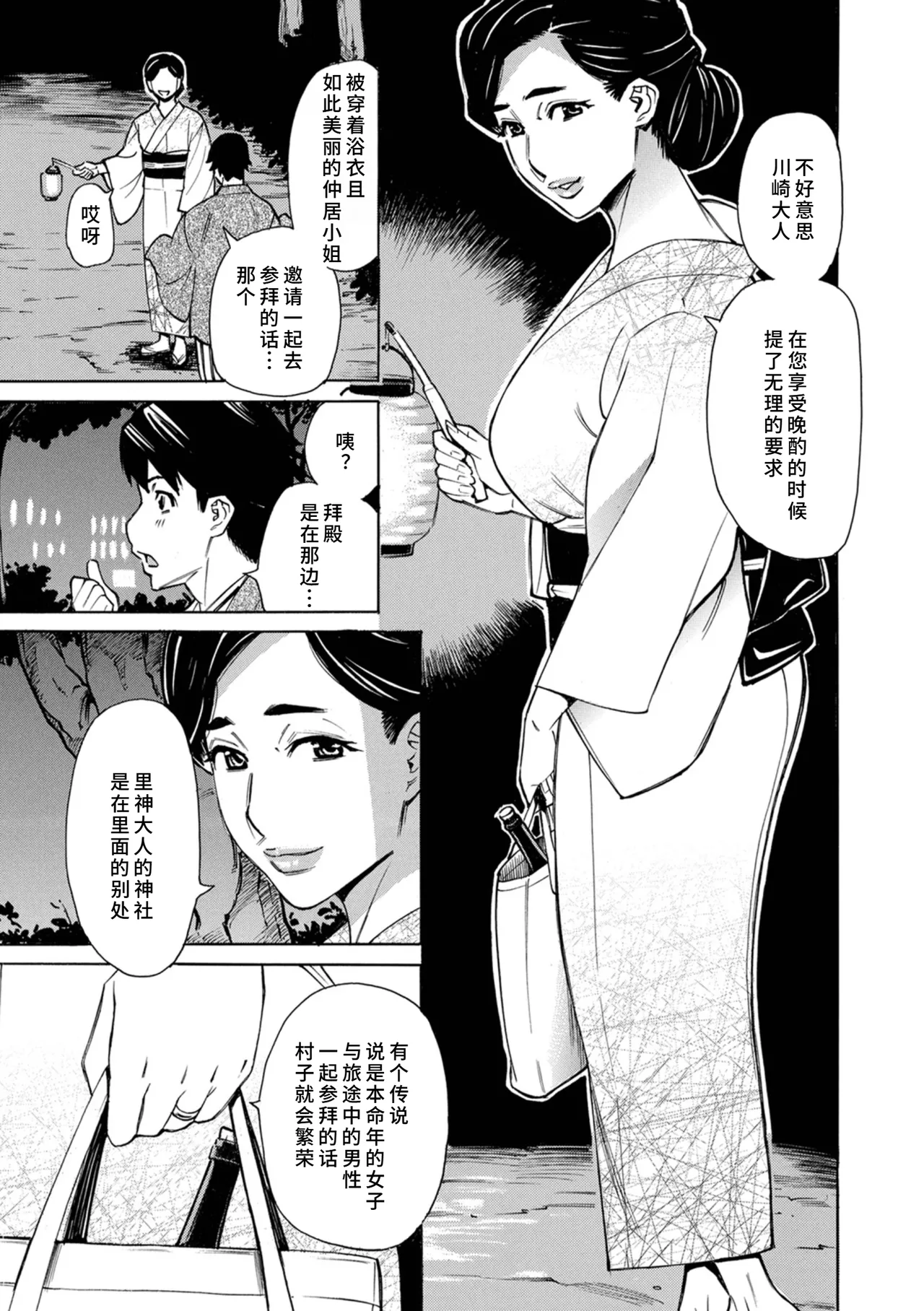 人妻淫祠〜無限中出し〜 page 3 full