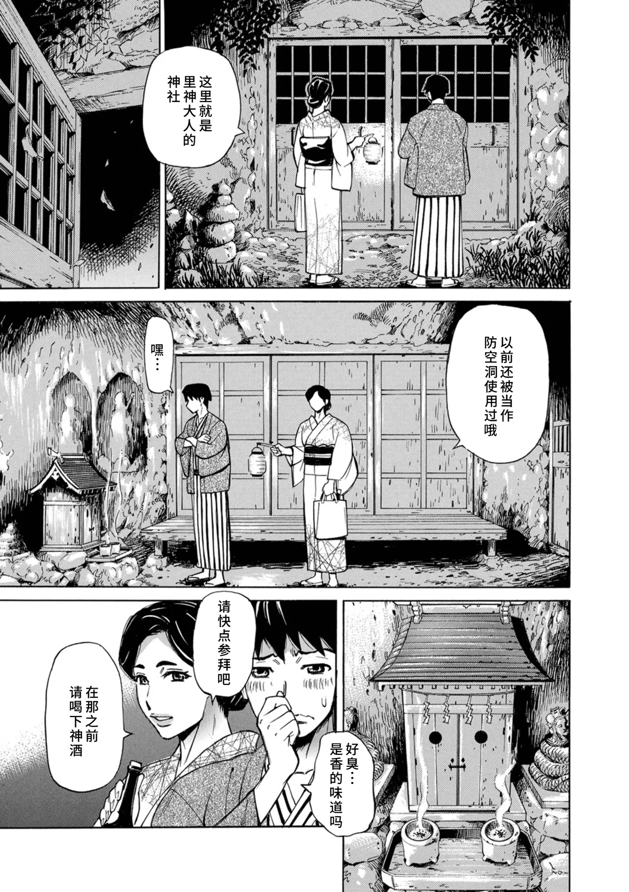 人妻淫祠〜無限中出し〜 page 5 full