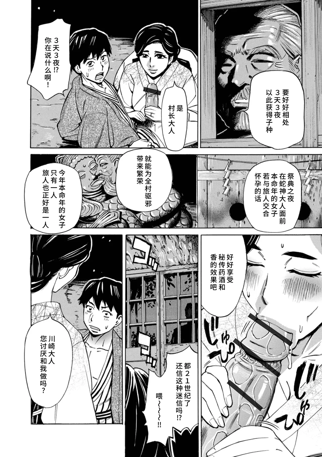 人妻淫祠〜無限中出し〜 page 8 full