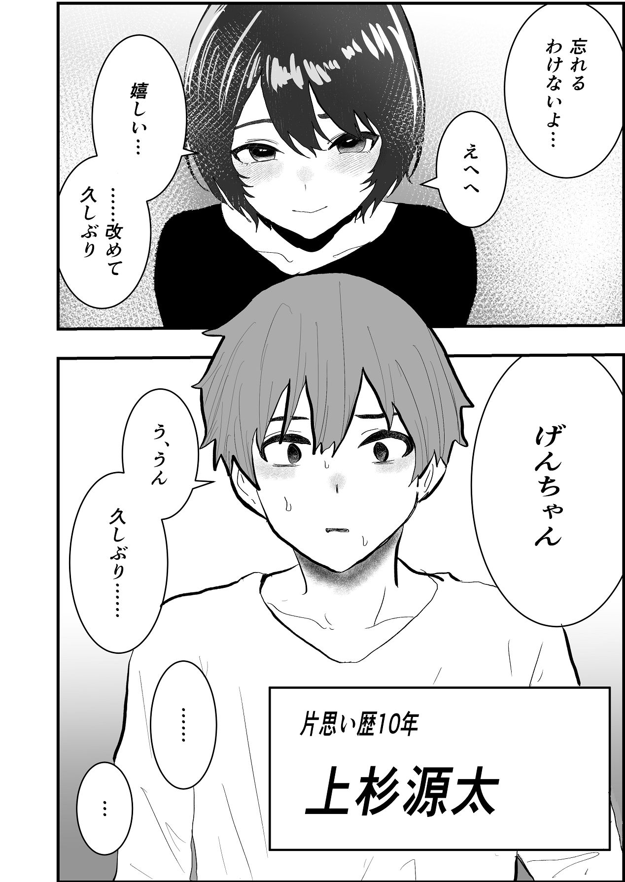 なつ姉は俺が好き page 10 full