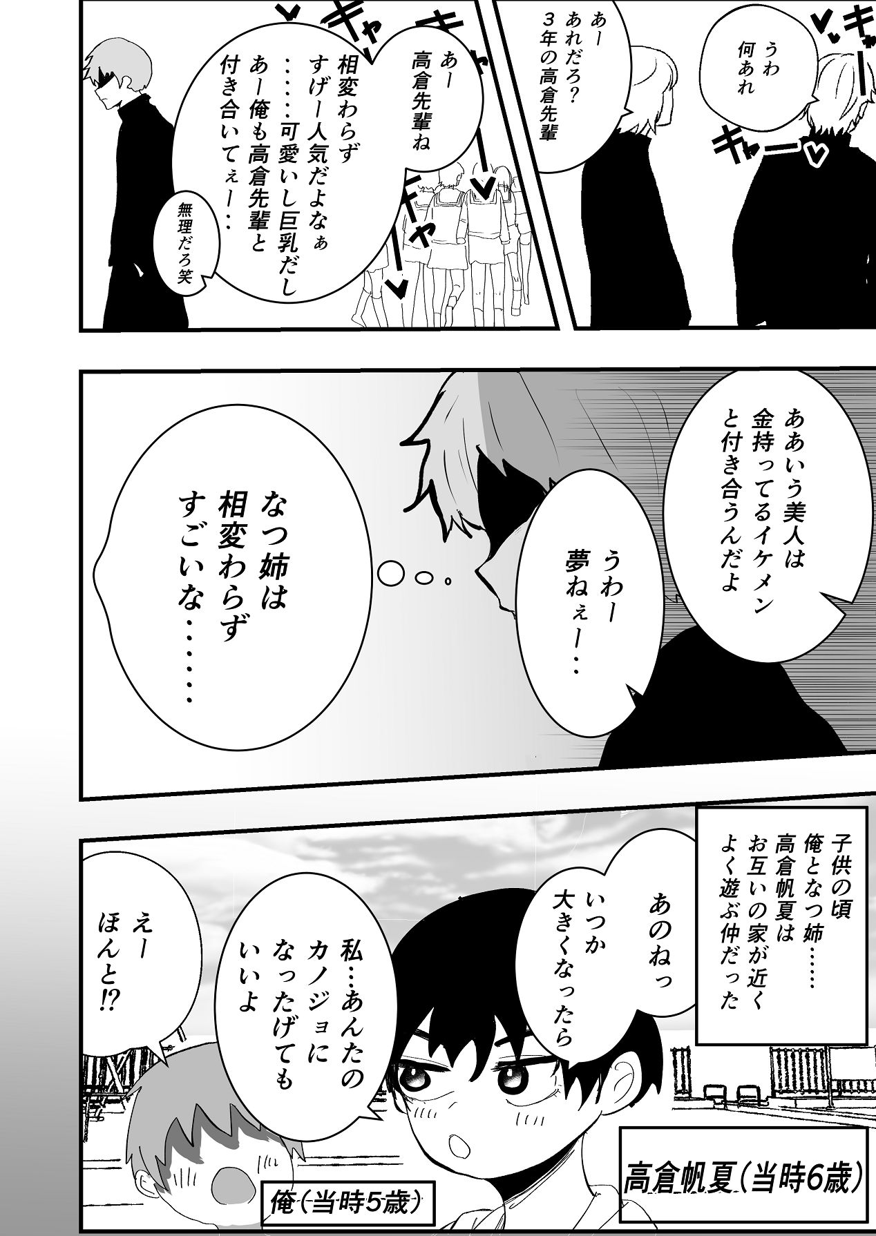 なつ姉は俺が好き page 4 full