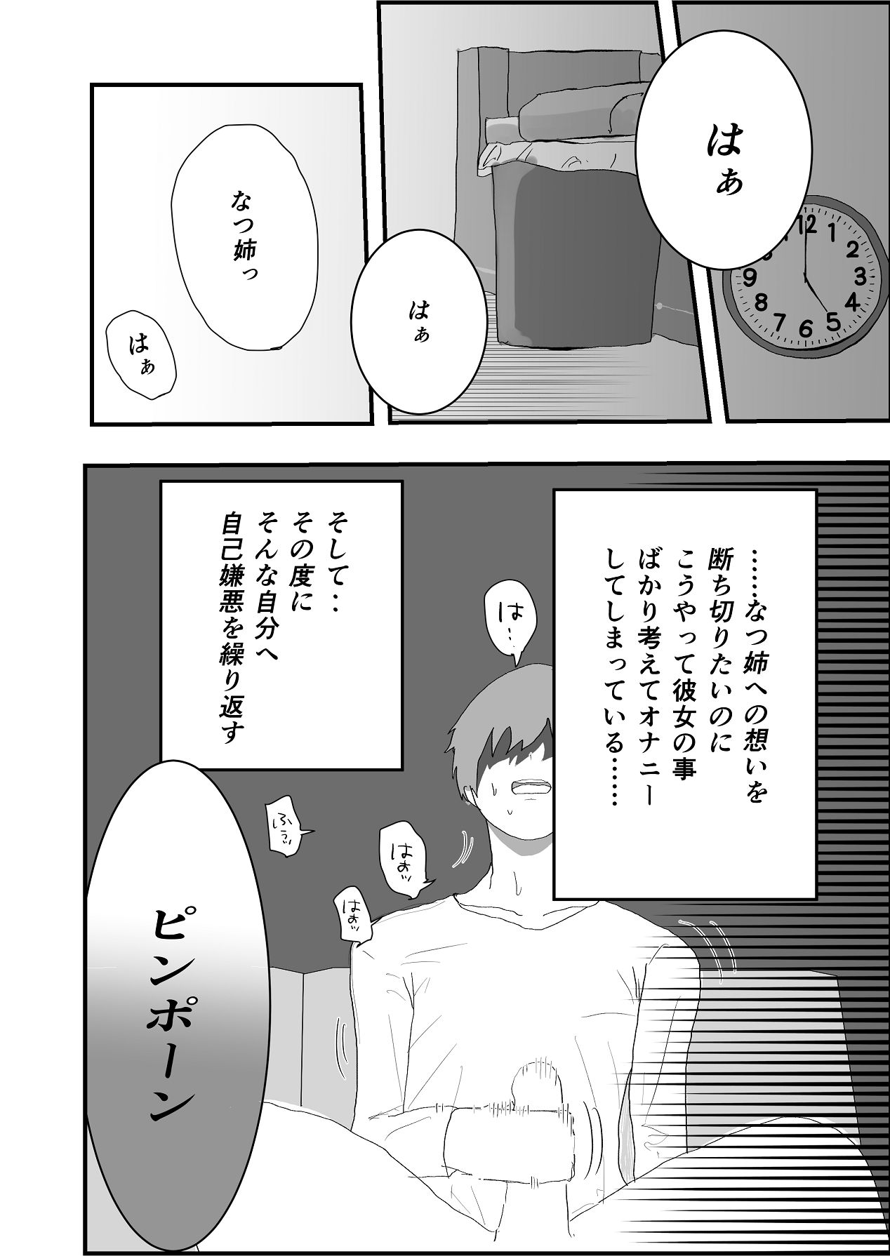 なつ姉は俺が好き page 6 full