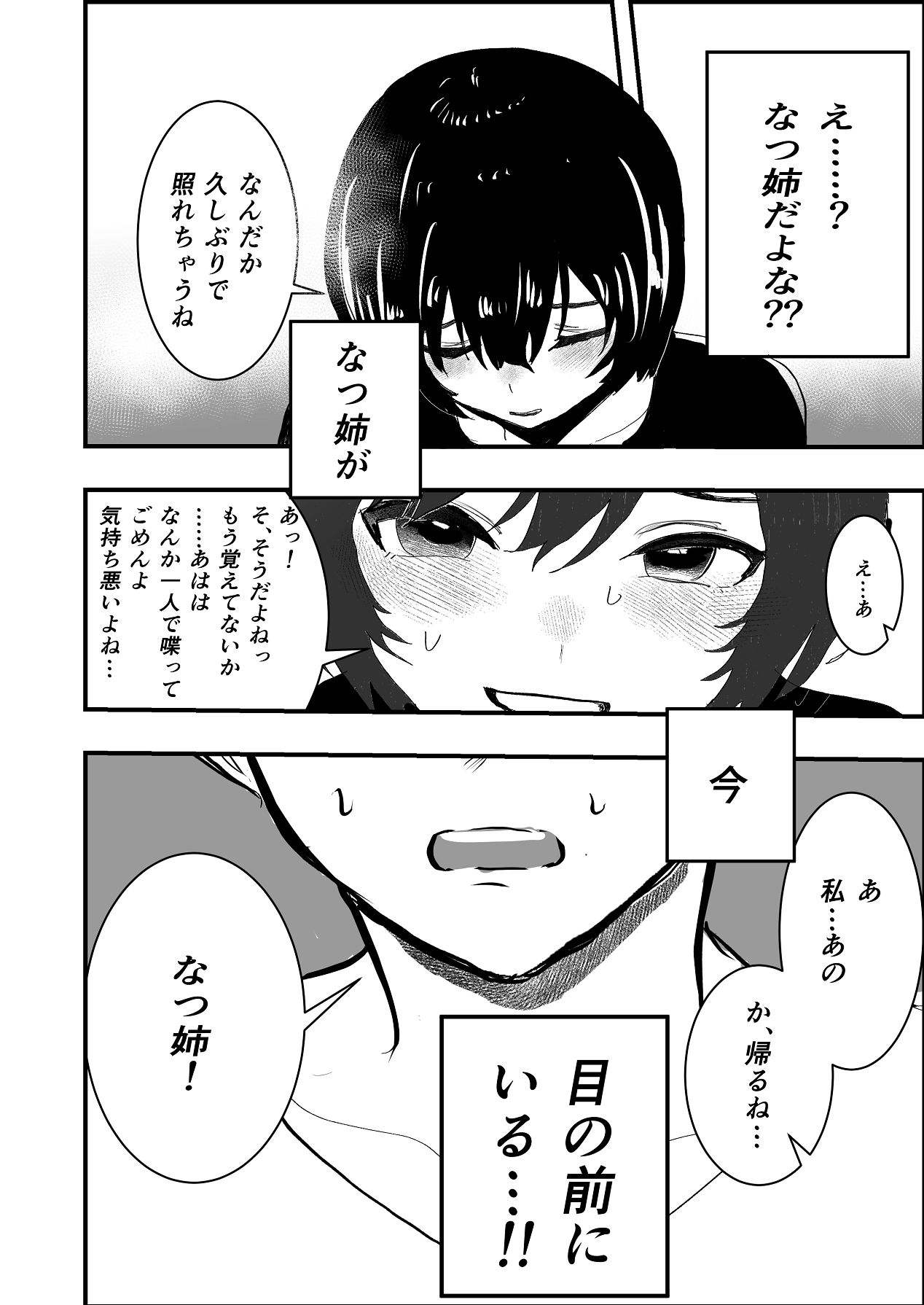 なつ姉は俺が好き page 8 full
