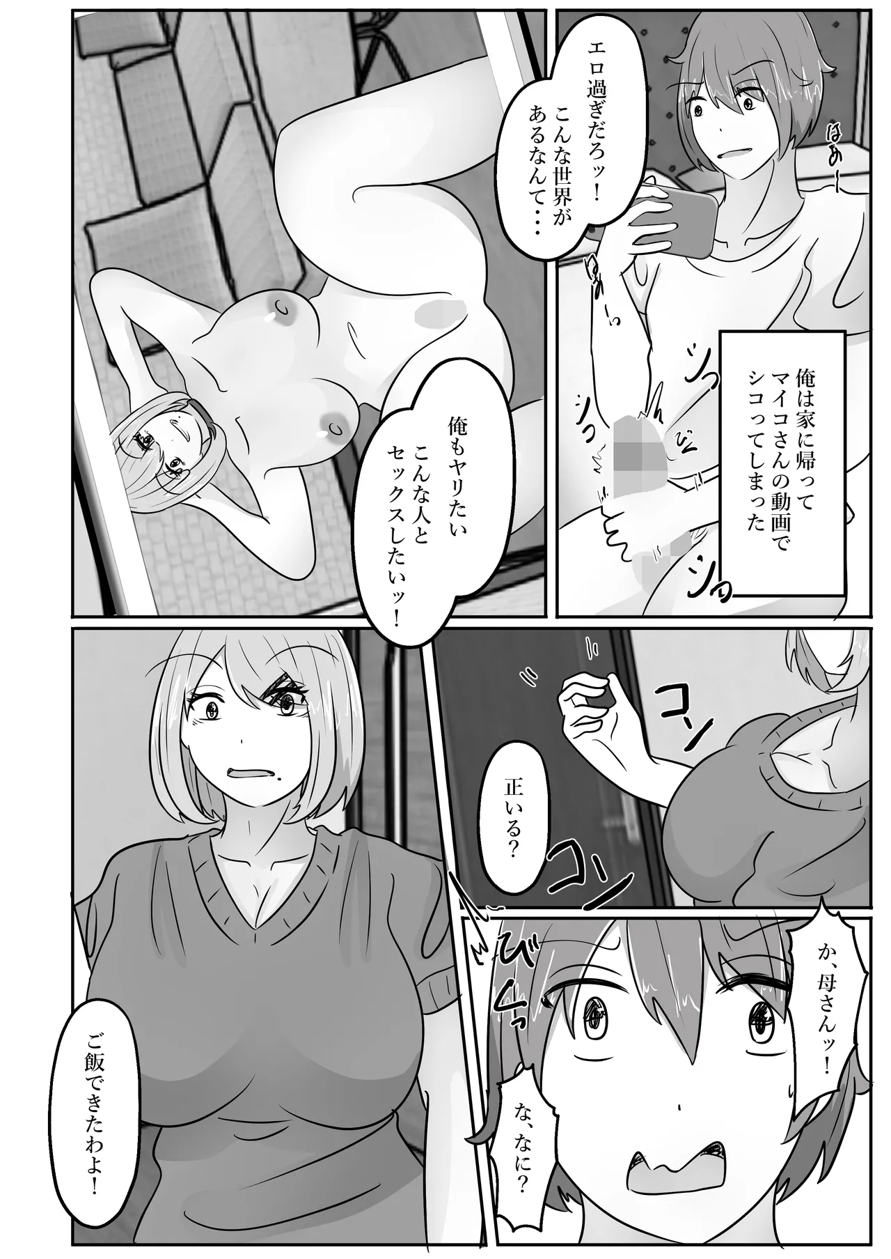 Wakagaeri Suit ~Ero Aka Bijo wa Wakagaetta xx deshita~ page 8 full