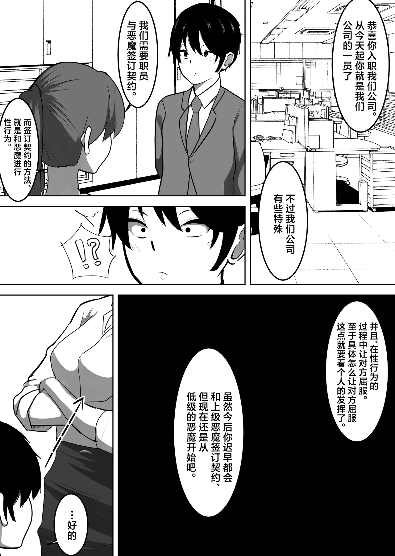 下級ザコ悪魔に勝てないザコオス♡メスにされ孕ませられる♡ page 2 full