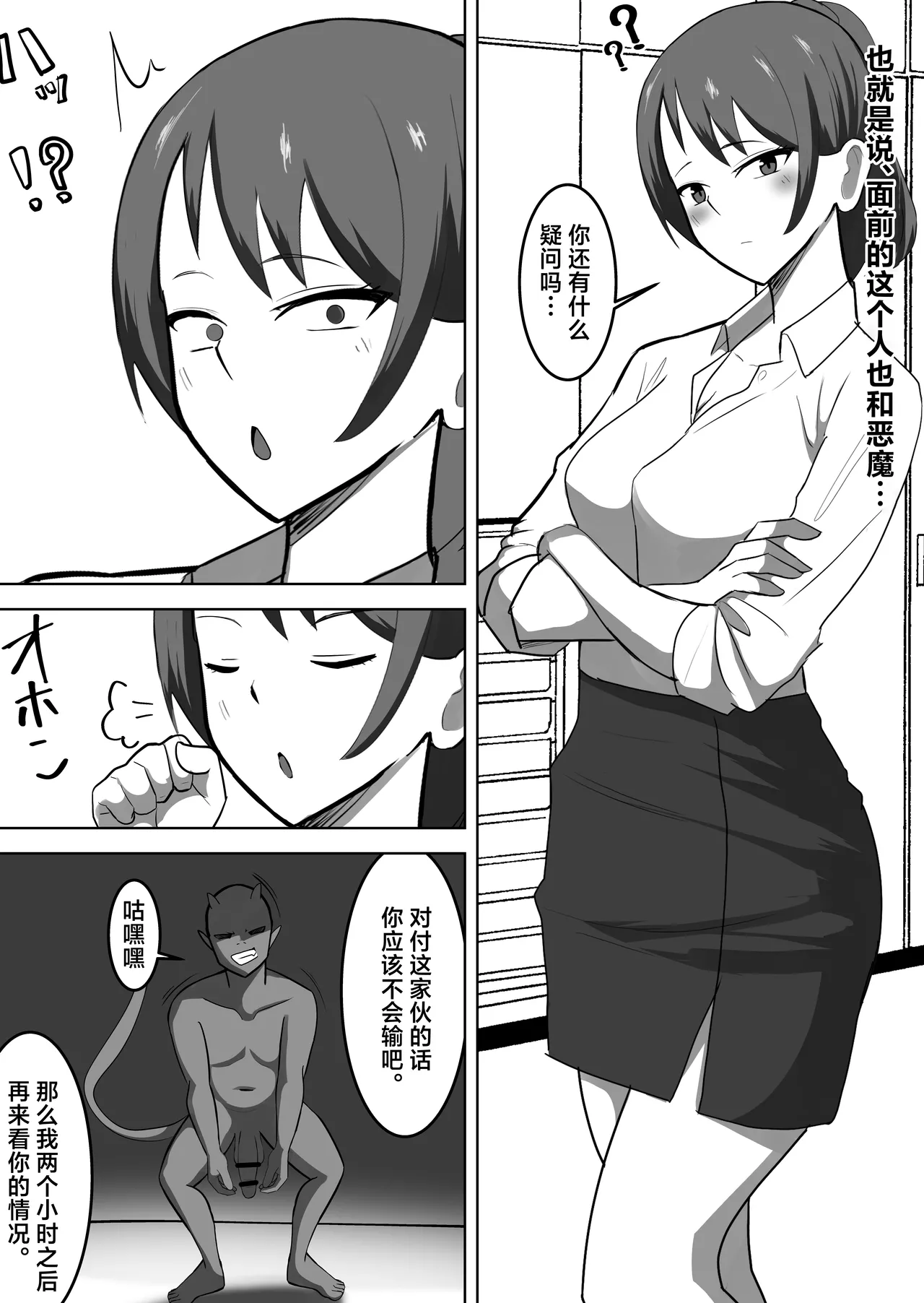 下級ザコ悪魔に勝てないザコオス♡メスにされ孕ませられる♡ page 3 full