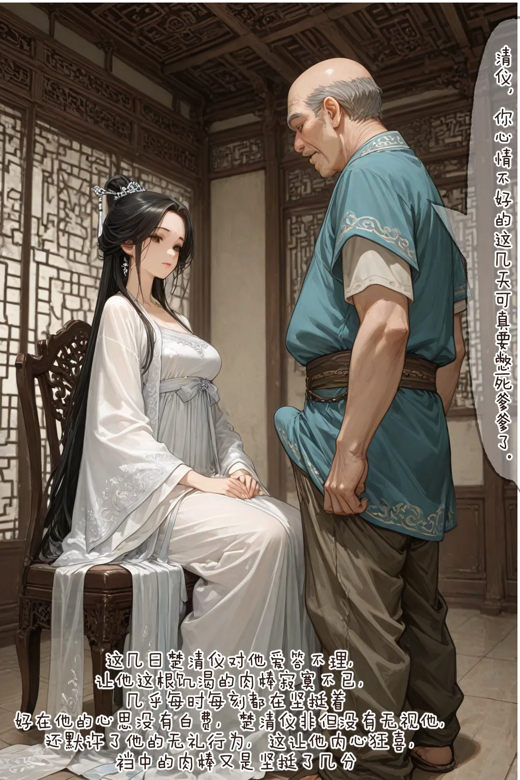 仙媳攻略1-7 page 5 full