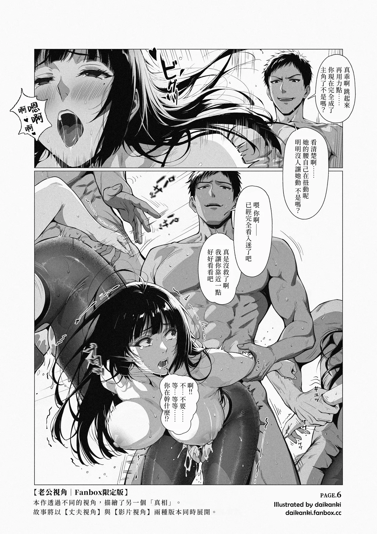 「I'm the worst...」+「First Class Seat」Part.1+2 page 10 full