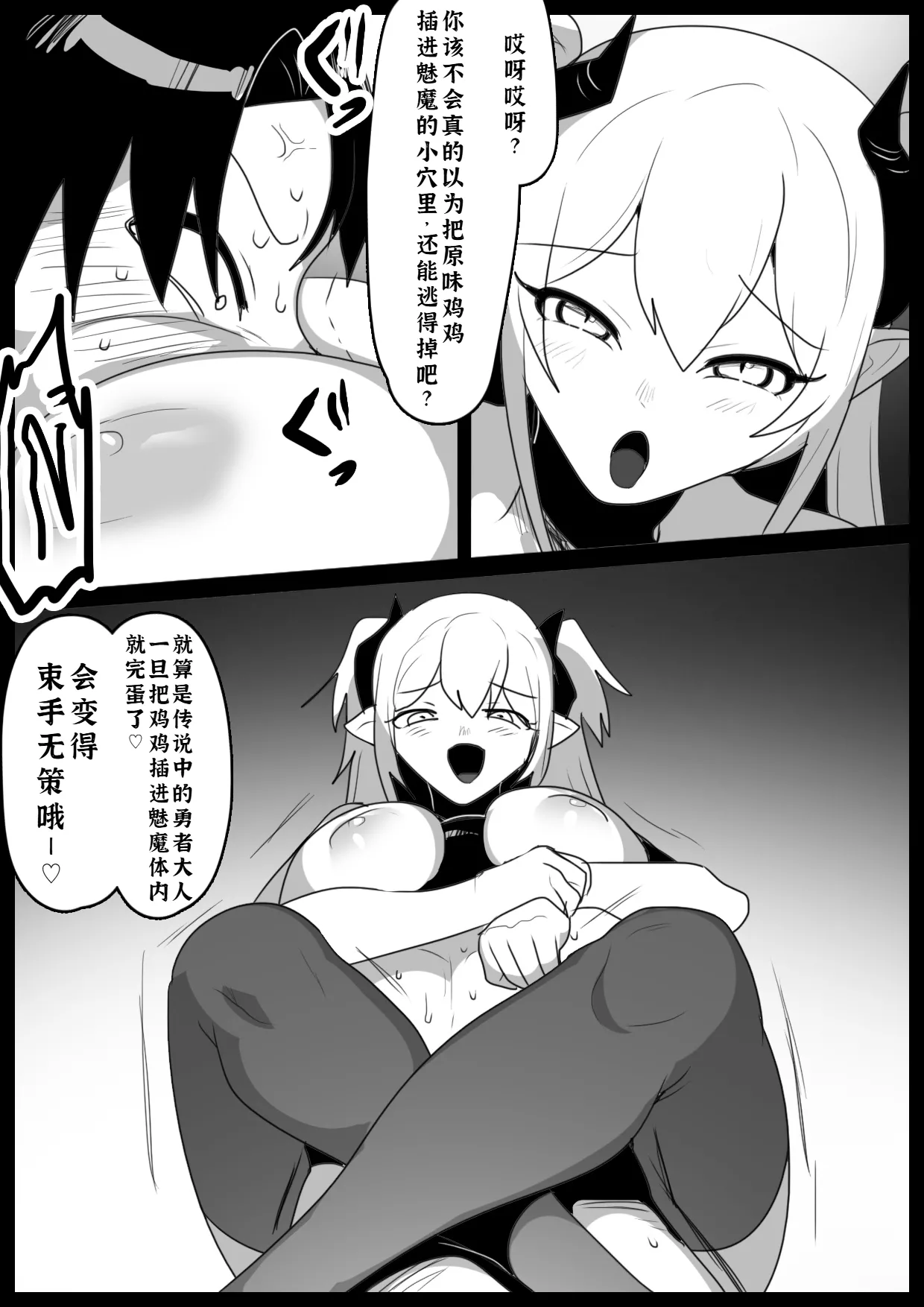 Oitsumeta Succubus ni Gyakuten Drain Sareru Ohanashi page 10 full