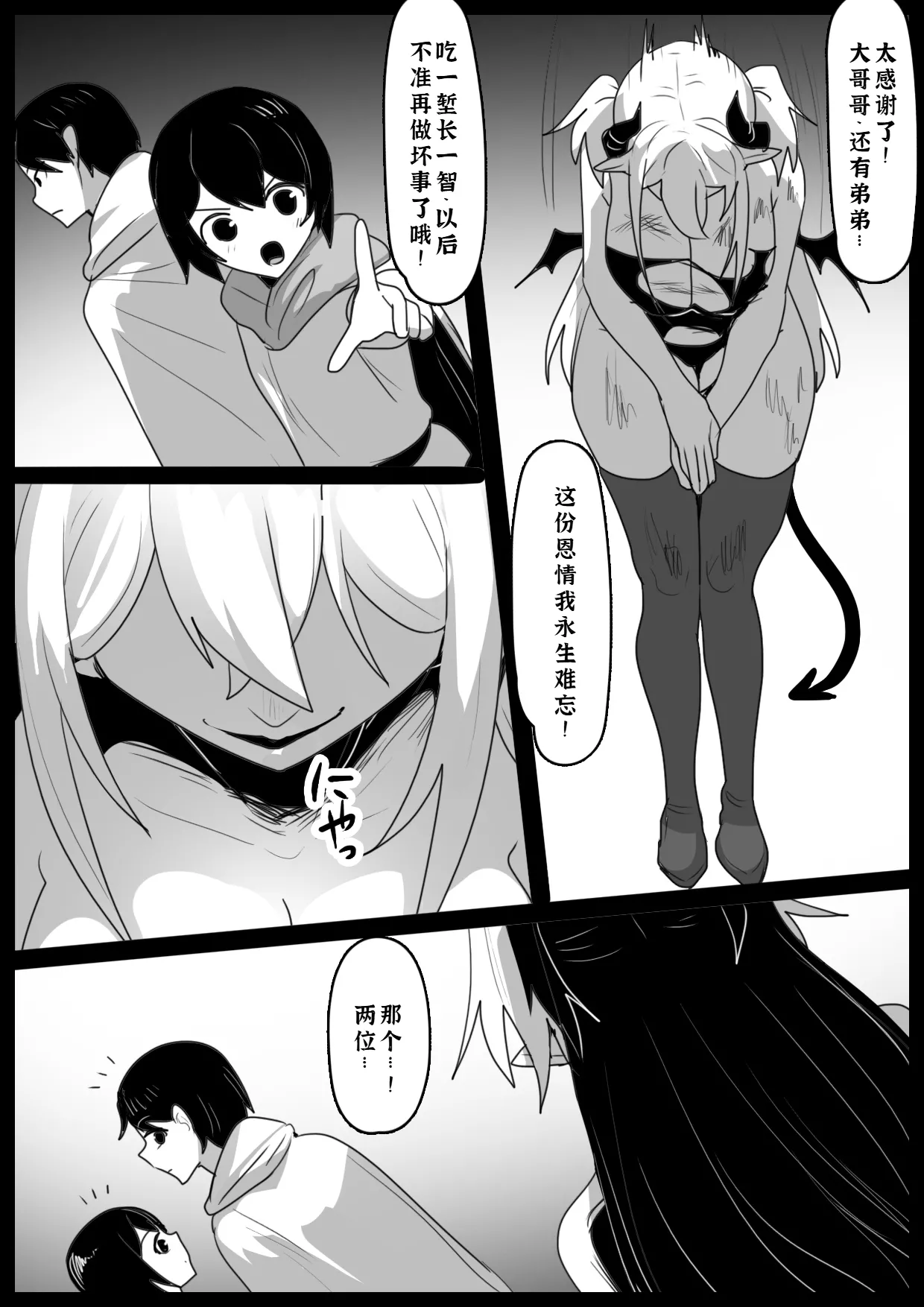 Oitsumeta Succubus ni Gyakuten Drain Sareru Ohanashi page 4 full