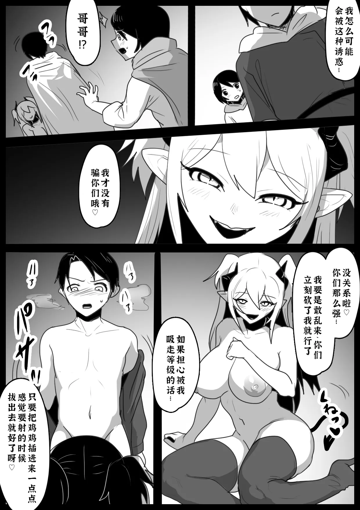 Oitsumeta Succubus ni Gyakuten Drain Sareru Ohanashi page 6 full