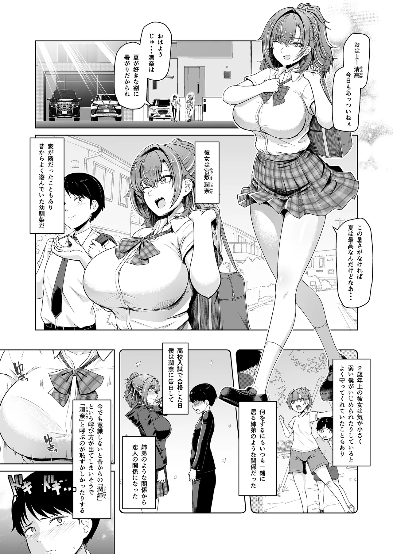 Rental Suieibu Kanojo page 2 full