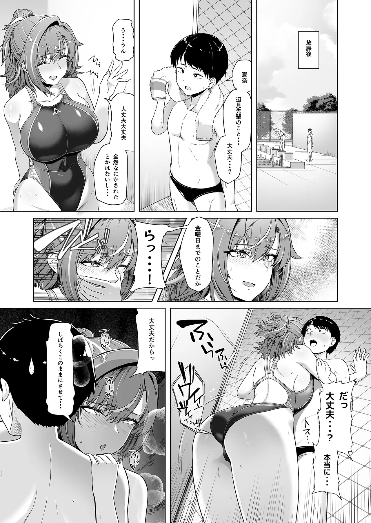 (C104)(同人誌)[8cm]レンタル水泳部カノジョ Hentai - Raw  28