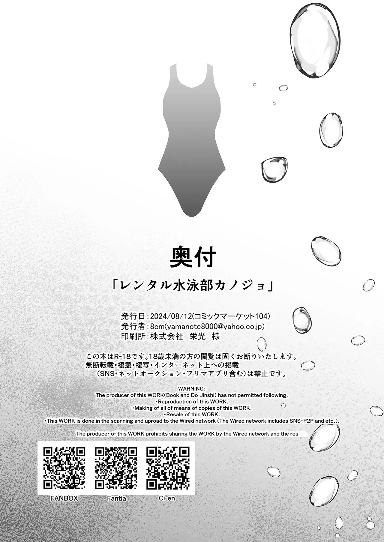 (C104)(同人誌)[8cm]レンタル水泳部カノジョ Hentai - Raw  43