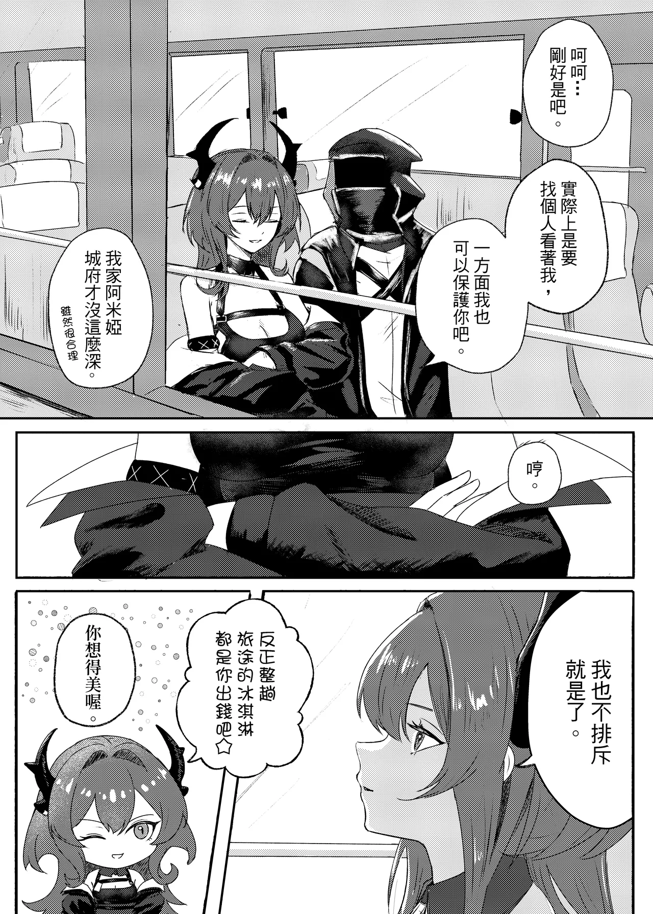 紧急降温（2025-08-28） page 3 full