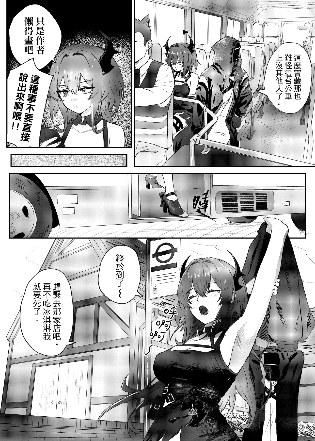 紧急降温（2025-08-28） page 5 full