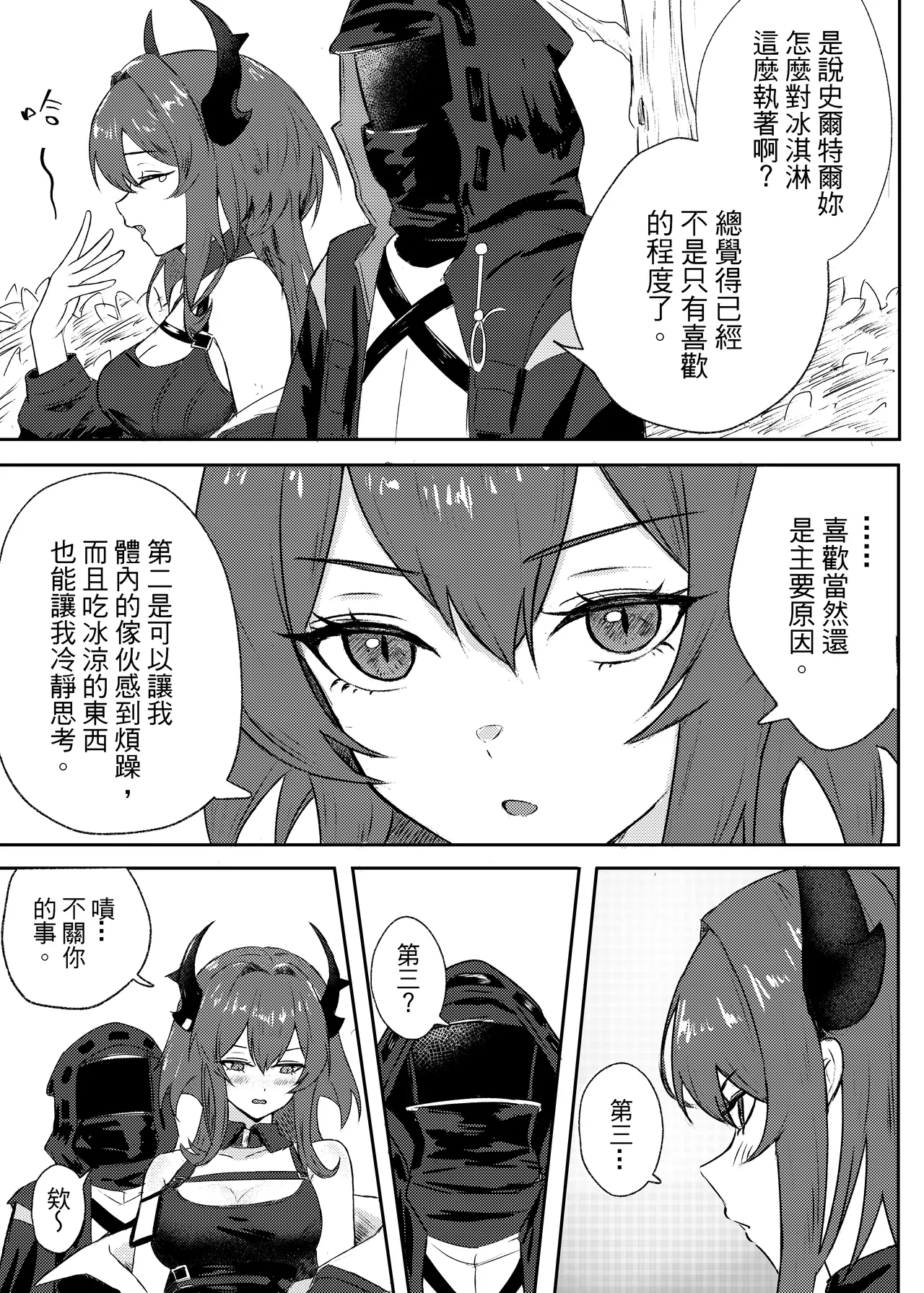 紧急降温（2025-08-28） page 6 full