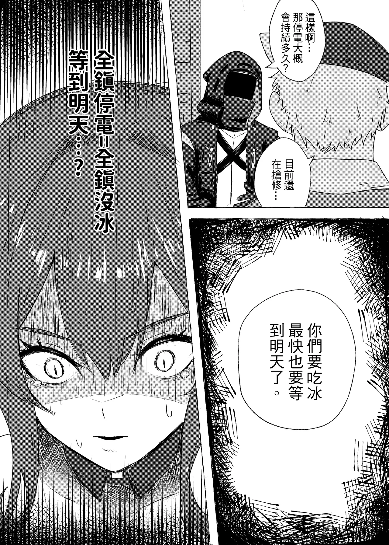 紧急降温（2025-08-28） page 9 full